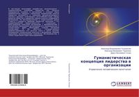 Produktbild: Gumanisticheskaq koncepciq liderstwa w organizacii