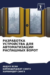 Produktbild: Razrabotka Ustrojstva Dlya Avtomatizacii Raspashnyh Vorot