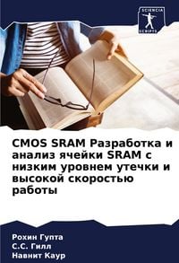 Produktbild: CMOS SRAM Razrabotka i analiz qchejki SRAM s nizkim urownem utechki i wysokoj skorost'&uuml; raboty