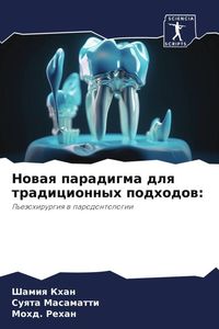 Produktbild: Nowaq paradigma dlq tradicionnyh podhodow: