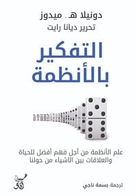 Produktbild: Thinking in systems...