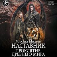 Produktbild: Nastavnik. Proklyatie drevnego mira