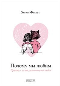 Produktbild: Pochemu my lyubim: priroda i khimiya romanticheskoi lyubvi
