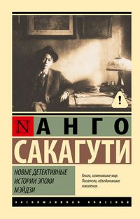 Produktbild: Novye detektivnye istorii epohi Meydzi