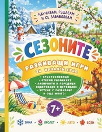 Produktbild: СЕЗОНИТЕ