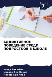 Produktbild: Addiktivnoe Povedenie Sredi Podrostkov V Shkole