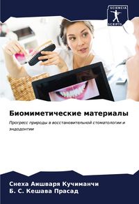 Produktbild: Biomimeticheskie materialy