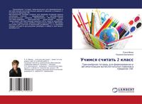 Produktbild: Uchimsq schitat' 2 klass