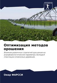 Produktbild: Optimizaciq metodow orosheniq