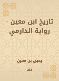 Produktbild: The history of Ibn Mu'in - Al -Darmi's novel