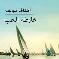 Produktbild: خارطة الحب