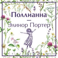 Produktbild: Pollianna
