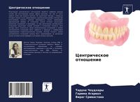 Produktbild: Centricheskoe otnoshenie