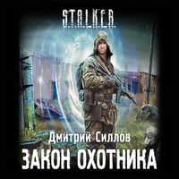 Produktbild: Zakon ohotnika
