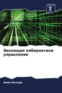 Produktbild: Jewol&uuml;ciq kibernetiki uprawleniq