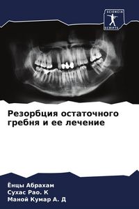 Produktbild: Rezorbciq ostatochnogo grebnq i ee lechenie