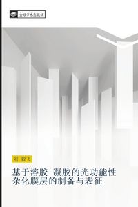 Produktbild: ji yu rong jiao ning jiao de guang gong neng xing za hua mo ceng de zhi bei yu biao zheng