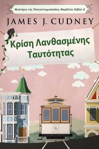 Produktbild: &Kappa;&rho;ί&sigma;&eta; &Lambda;&alpha;&nu;&theta;&alpha;&sigma;&mu;έ&nu;&eta;&sigmaf; &Tau;&alpha;&upsilon;&tau;ό&tau;&eta;&tau;&alpha;&sigmaf;