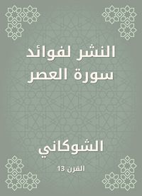 Produktbild: Publishing for the benefits of Surat Al -Asr