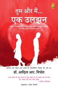 Produktbild: U and Me - It is Complicated (Hindi)