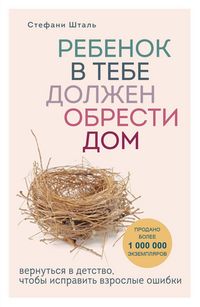 Produktbild: Stefani Shtal. Rebenok v tebe...