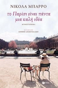 Produktbild: Paris ist immer eine gute Idee