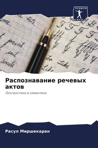 Produktbild: Raspoznawanie rechewyh aktow