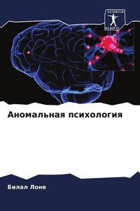 Produktbild: Anomal'naq psihologiq