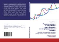 Produktbild: Geneticheskie algoritmy trassirowki kommutacionnyh blokow