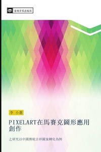 Produktbild: PIXELART zai ma sai ke tu xing ying yong chuang zuo