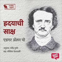 Produktbild: Hridayachi Saksha