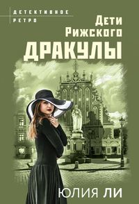 Produktbild: Deti rizhskogo Drakuly