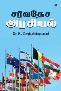 Produktbild: Sarvadesa Arasiyal