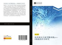 Produktbild: Na mi yin dui xiao shu gu sui lai yuan pro B xi bao de zuo yong yan jiu