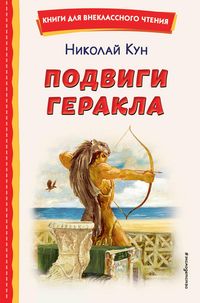 Produktbild: Podvigi Gerakla