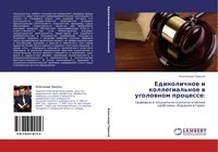 Produktbild: Edinolichnoe i kollegial'noe w ugolownom processe: