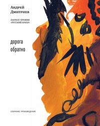 Produktbild: Doroga obratno