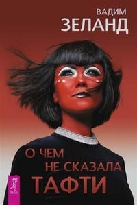 Produktbild: O chem ne skazala Tafti