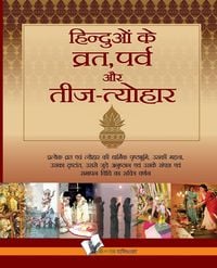 Produktbild: HINDUO KE VRAT-PARV EVAM TEEJ TYOHAR