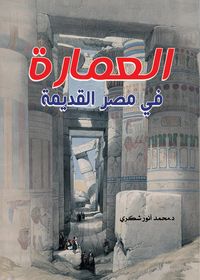 Produktbild: Architecture in ancient Egypt