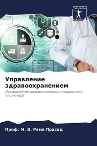 Produktbild: Uprawlenie zdrawoohraneniem