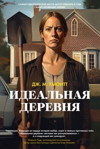 Produktbild: Idealnaya derevnya