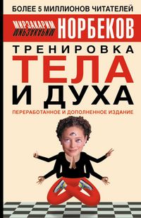 Produktbild: Trenirovka tela i duha