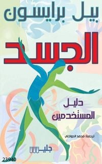 Produktbild: The Body: A Guide for Occupants