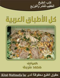Produktbild: All Arabic dishes