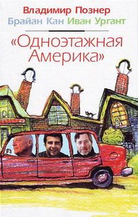 Produktbild: Odnojetazhnaja Amerika