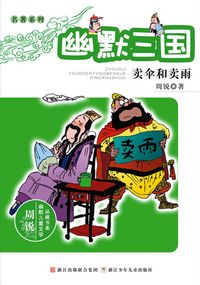 Produktbild: Humor Three Kingdoms:sell umbrella and sell rian