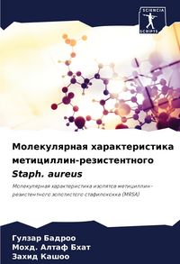 Produktbild: Molekulqrnaq harakteristika meticillin-rezistentnogo Staph. aureus