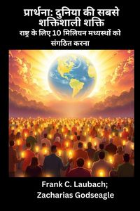 Produktbild: प्रार्थना - दुनिया की सबसे शक्तिशाली शक्ति - &