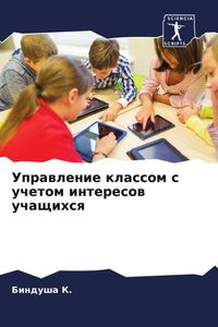 Produktbild: Uprawlenie klassom s uchetom interesow uchaschihsq